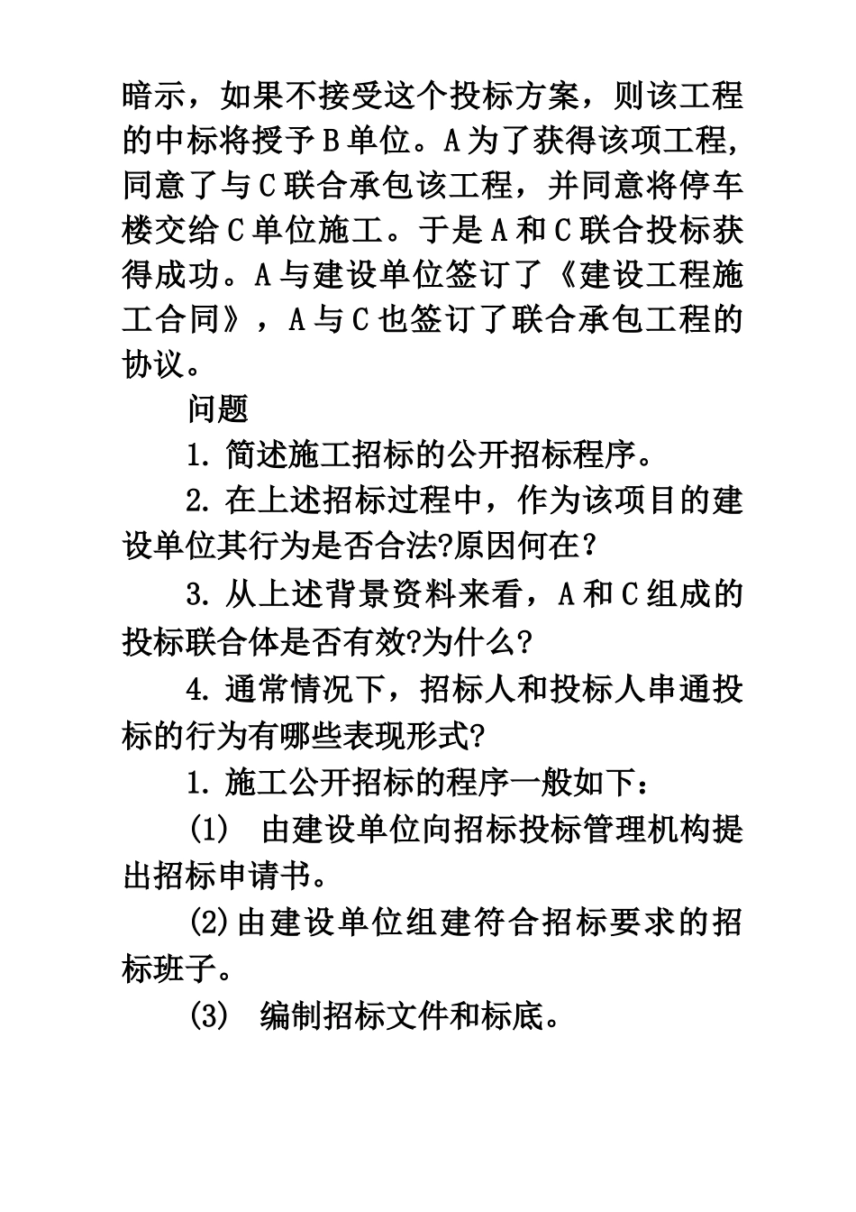 建筑工程合同纠纷起诉状_第2页