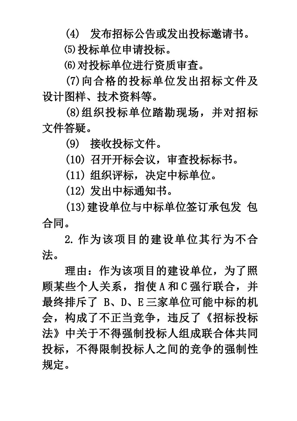 建筑工程合同纠纷起诉状_第3页