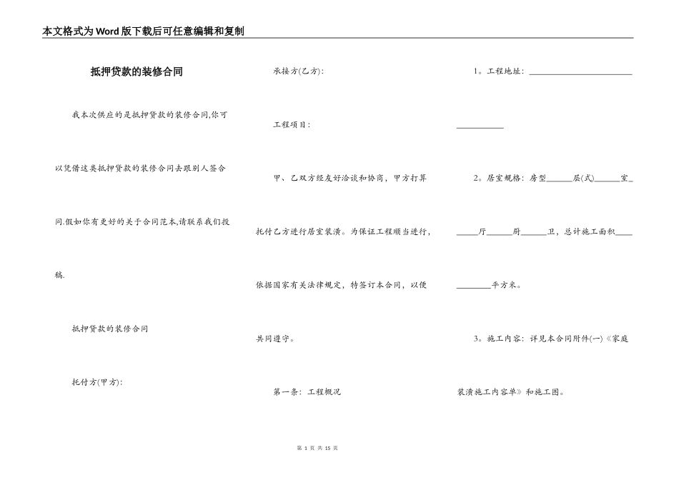 抵押贷款的装修合同_第1页