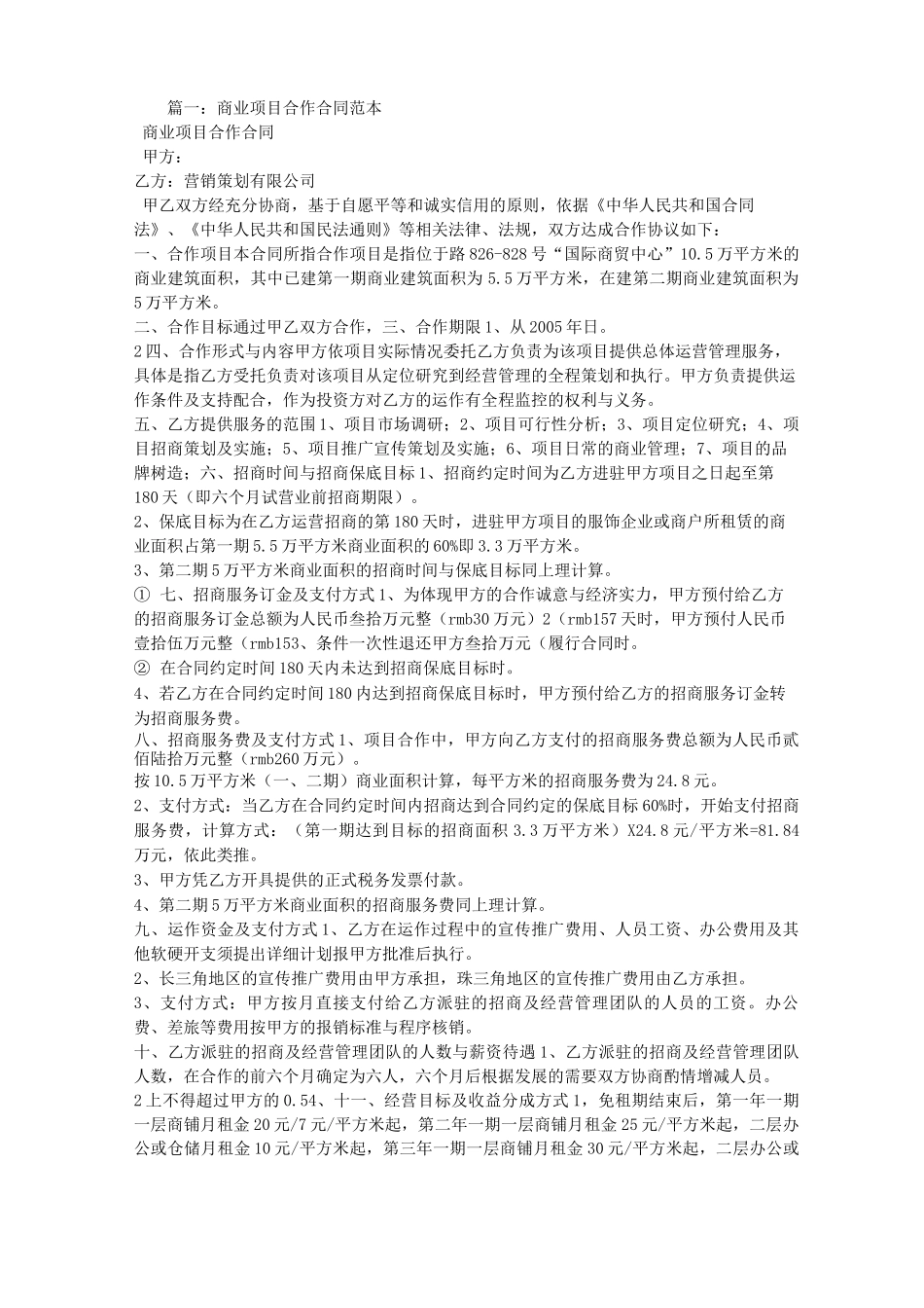 商务合作合同范本_第1页