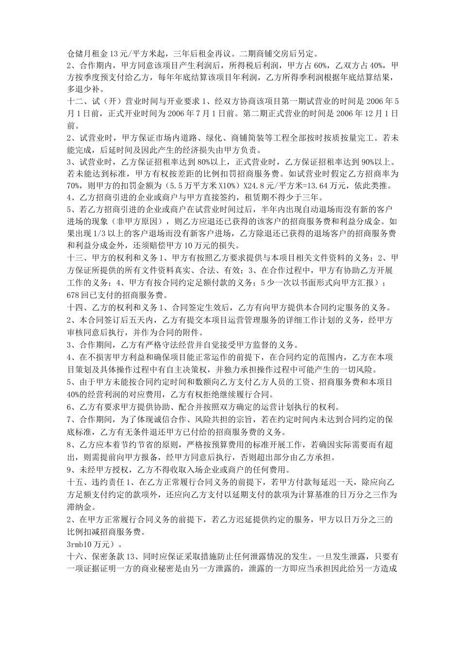 商务合作合同范本_第2页