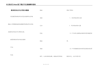 教育机构合作合同范本最新