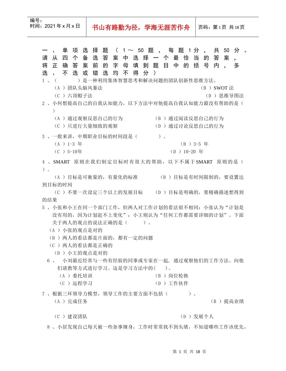 个人与团队管理新增模拟题3-2_第1页