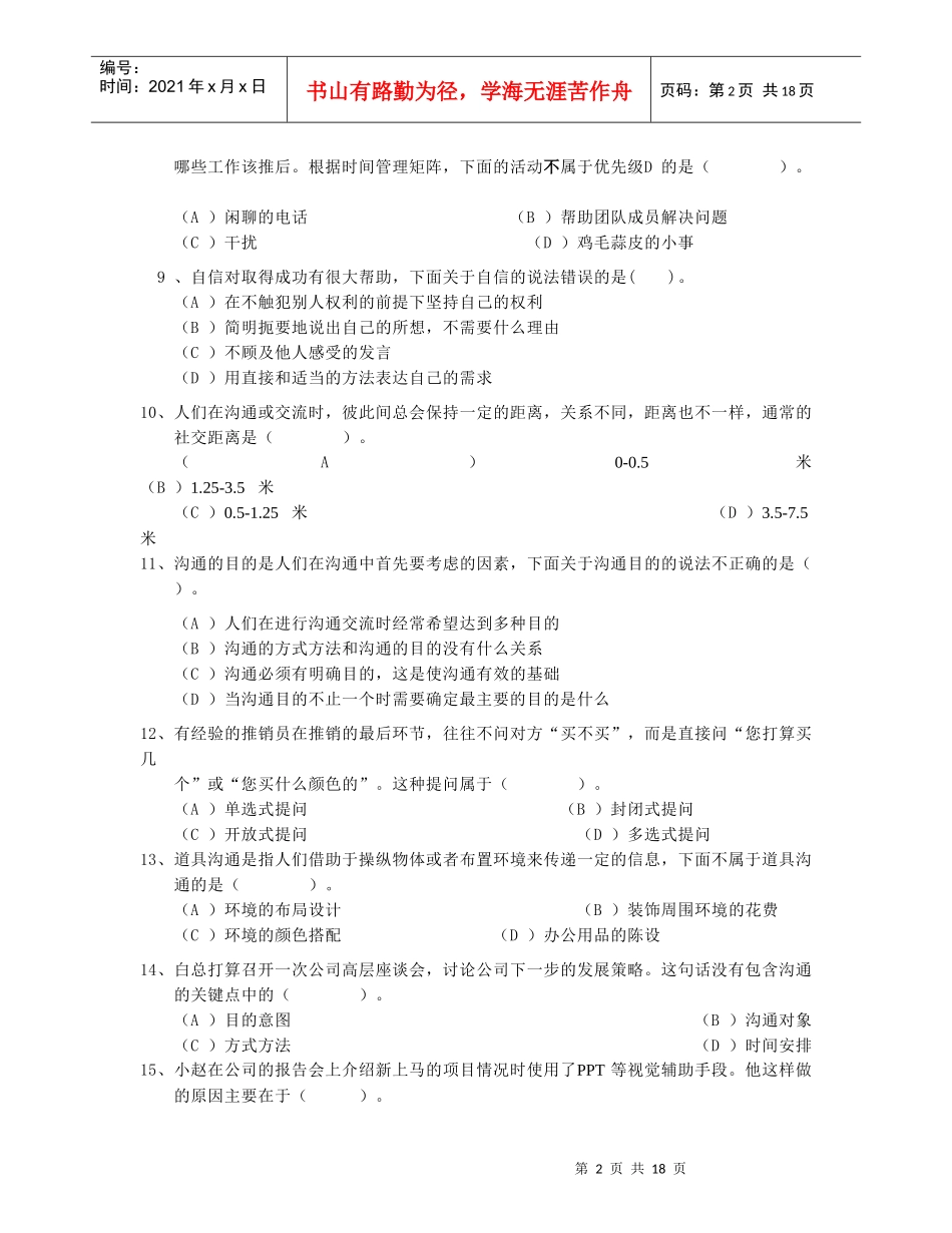 个人与团队管理新增模拟题3-2_第2页