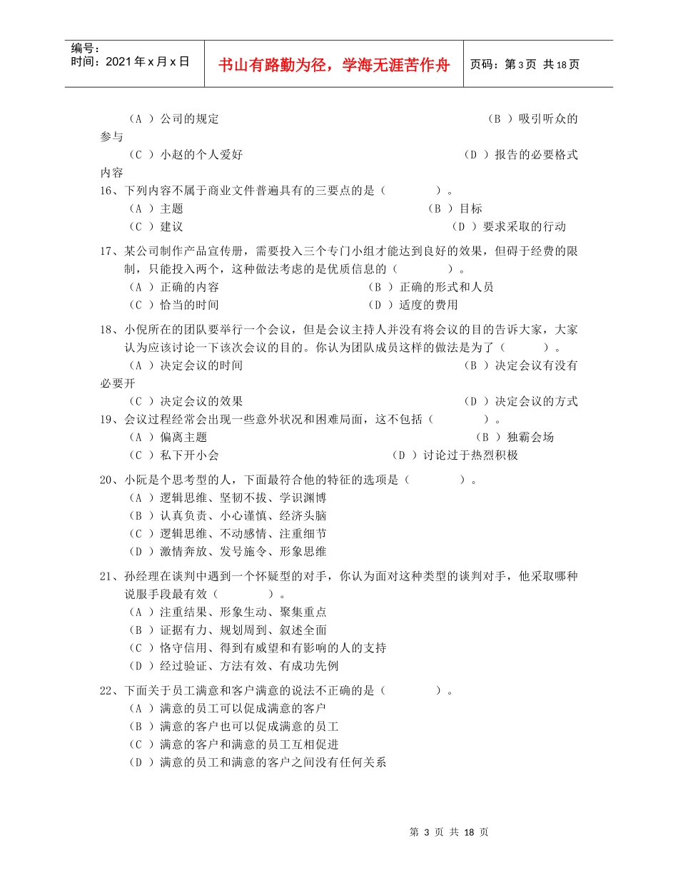 个人与团队管理新增模拟题3-2_第3页