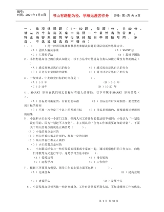 个人与团队管理新增模拟题3-2