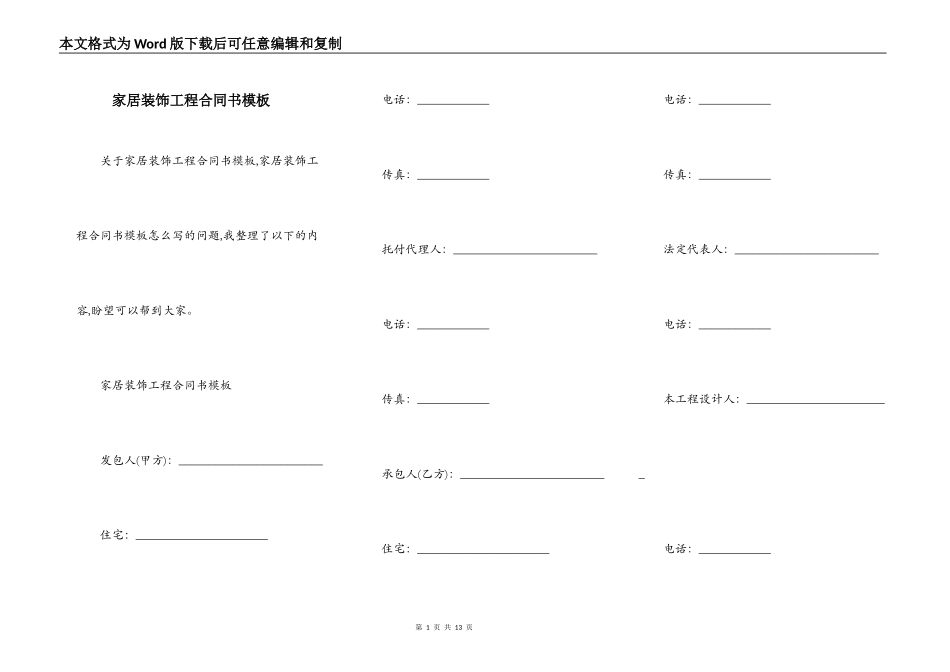家居装饰工程合同书模板_第1页
