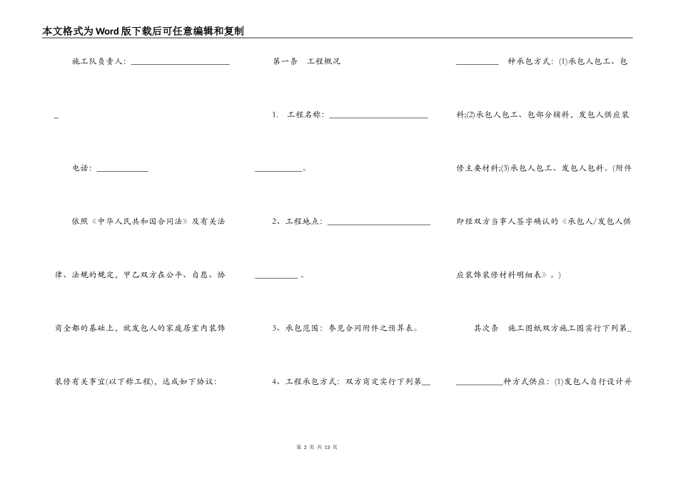 家居装饰工程合同书模板_第2页