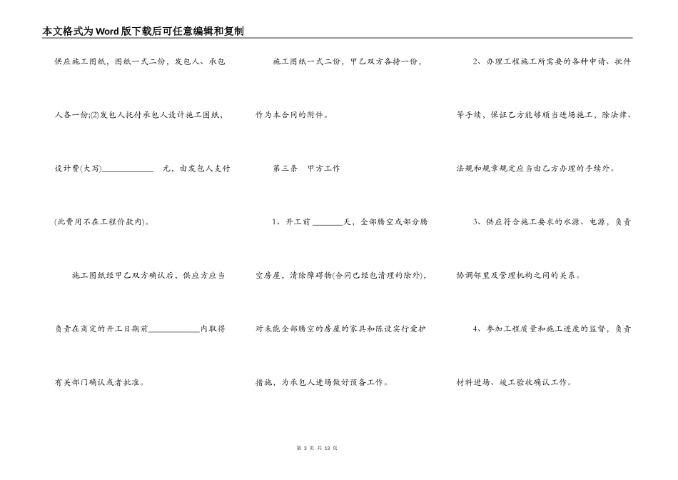 家居装饰工程合同书模板_第3页