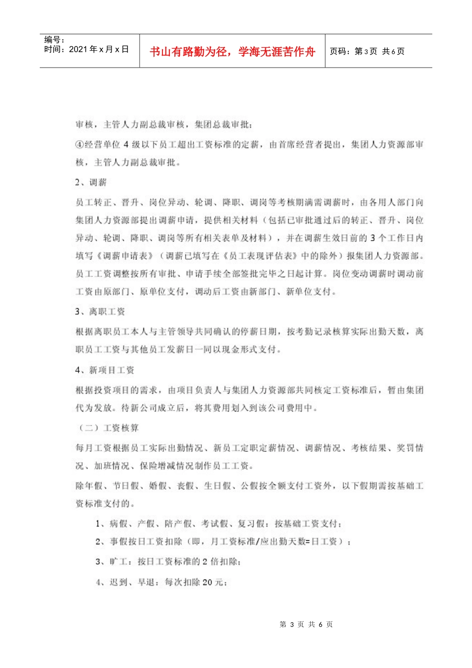 中东集团薪酬管理制度_第3页