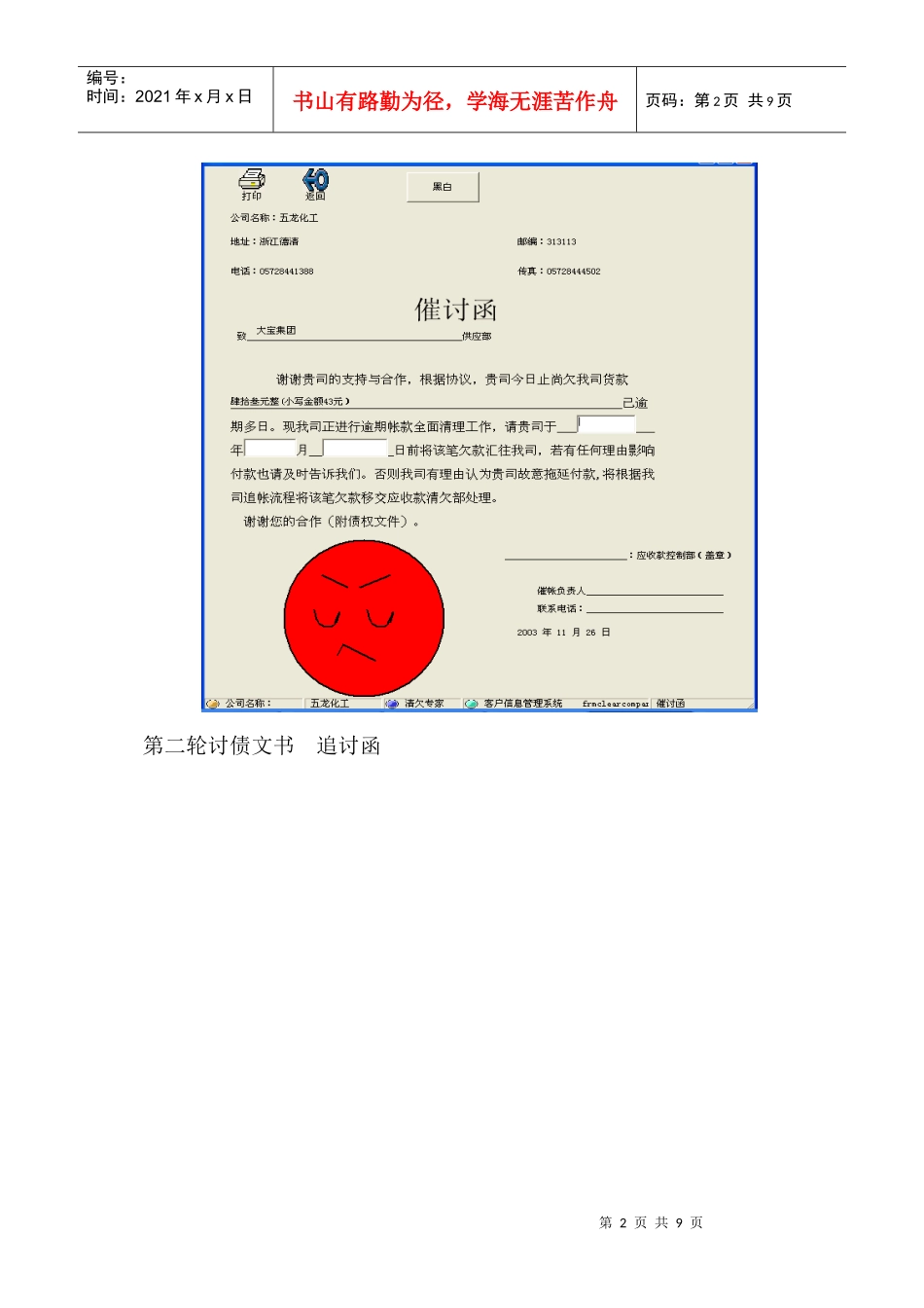 业追讨债务流程_第2页