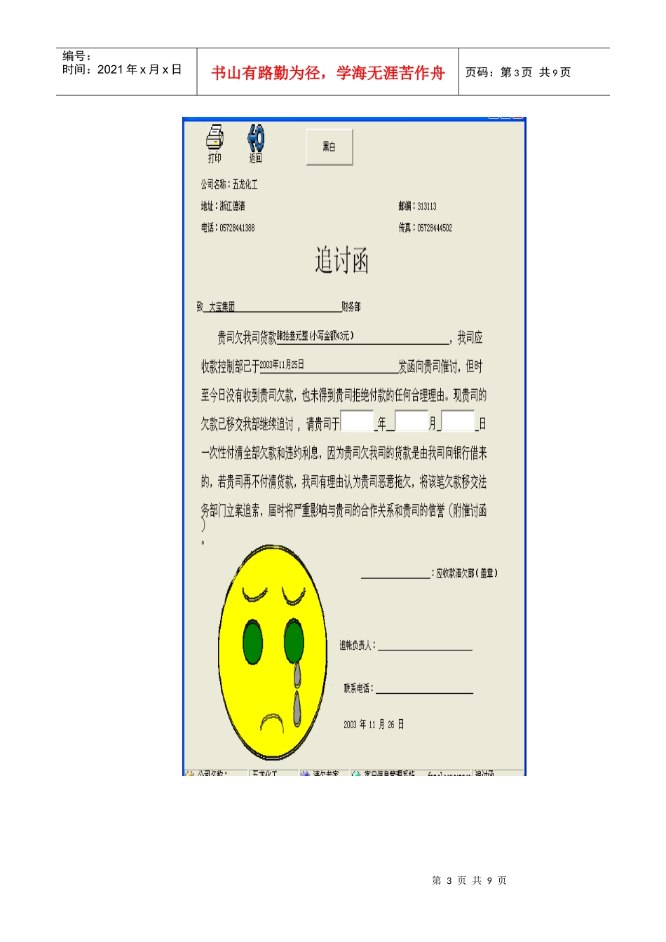 业追讨债务流程_第3页