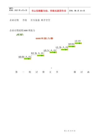 业追讨债务流程