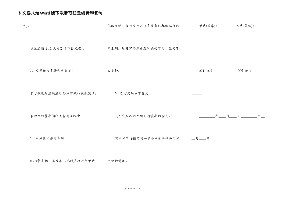 2022门面房屋出租合同范本_第3页