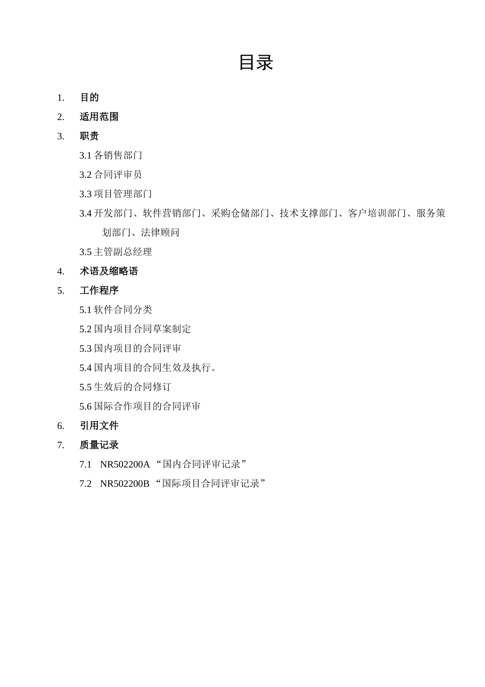 合同评审管理_第3页