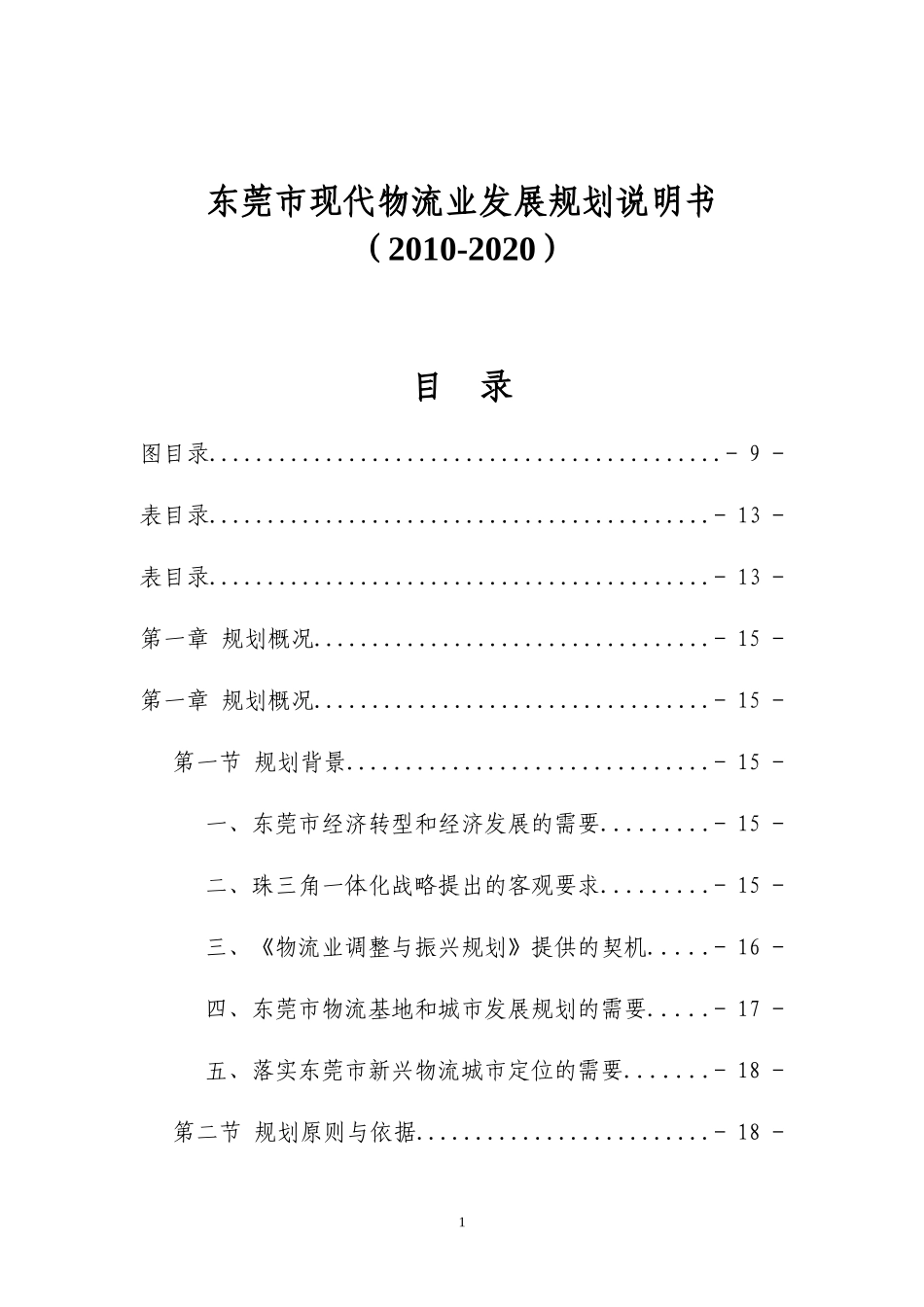 东莞市现代物流业发展规划_第3页