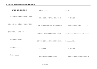 联营股本贷款合同样式