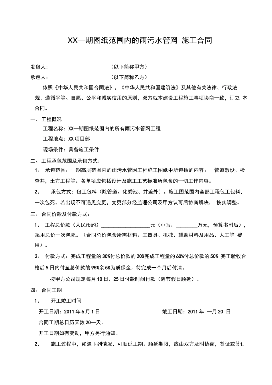 污水管网施工合同_第1页