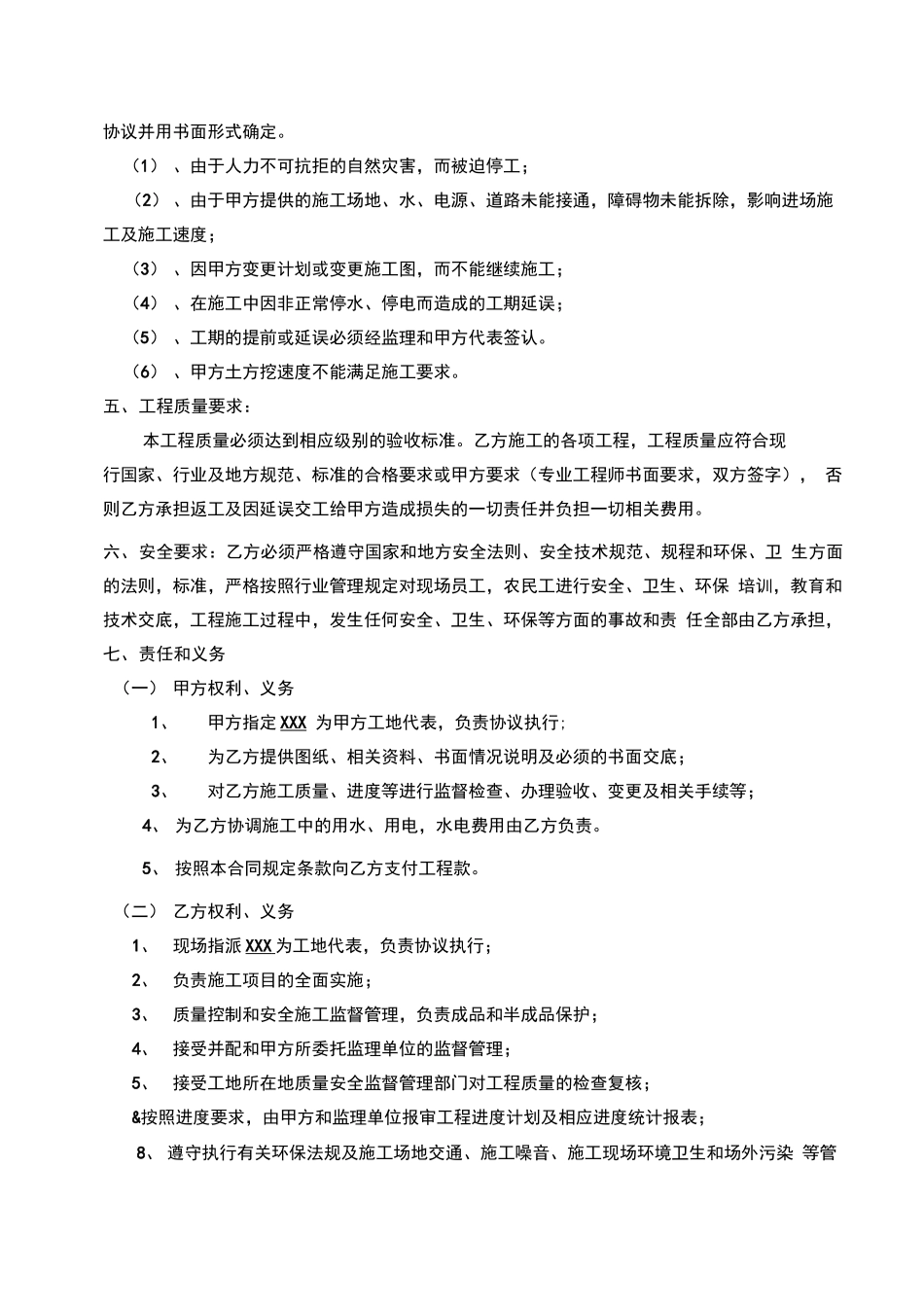 污水管网施工合同_第2页