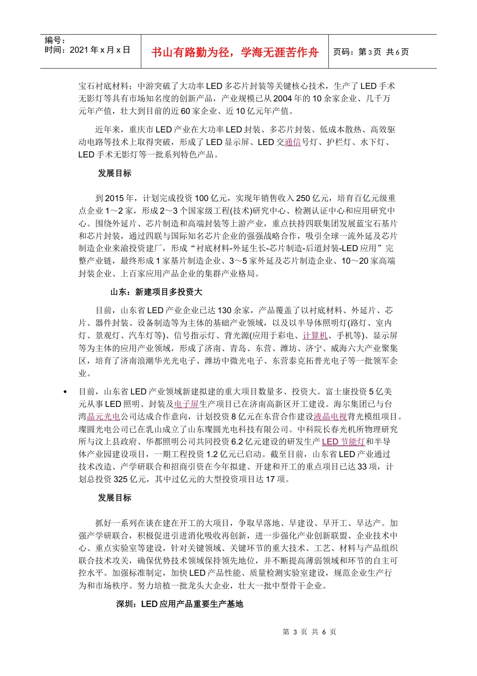 中国主要LED产业聚集地现状及未来发展分析_第3页