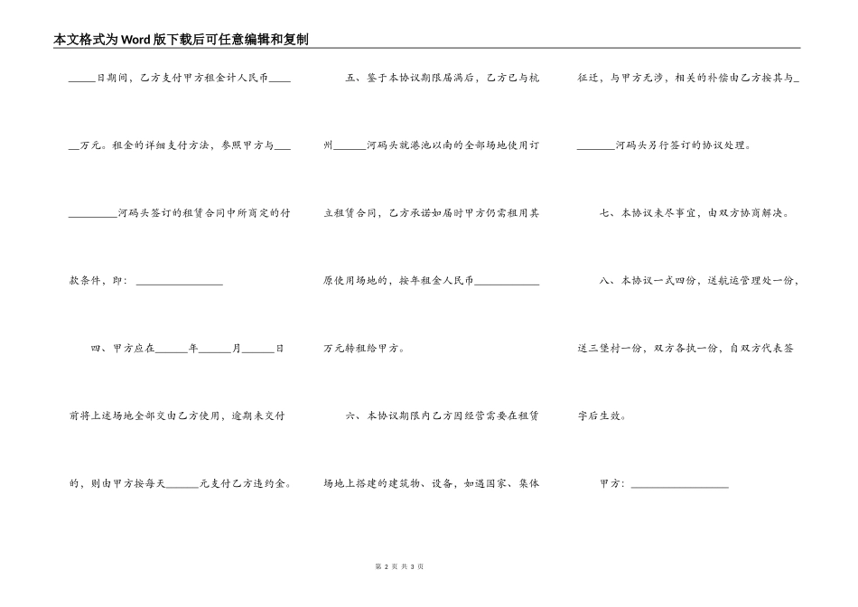 房屋转租合同协议书模板_第2页
