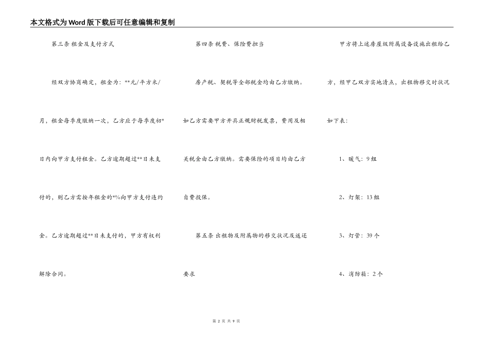 正式的商铺出租合同_第2页