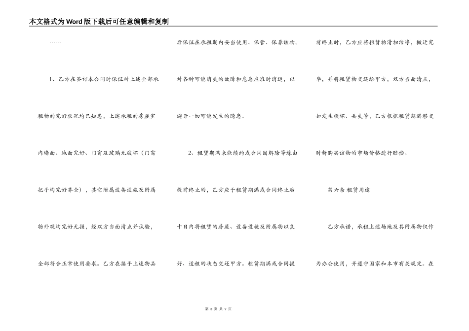 正式的商铺出租合同_第3页