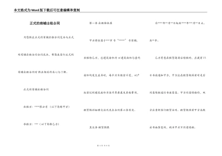 正式的商铺出租合同
