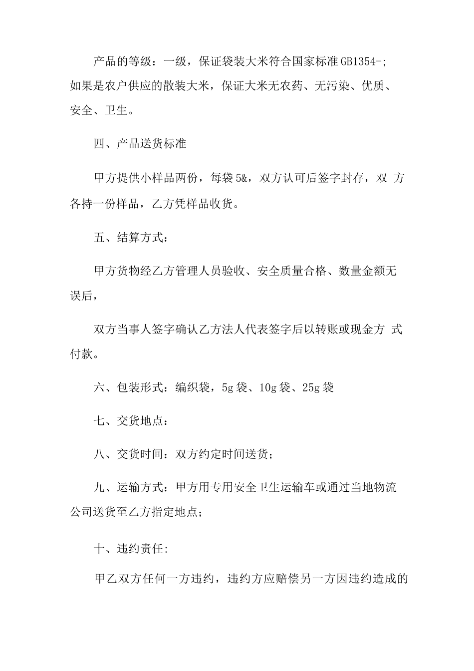 2022年大米购销合同_第2页