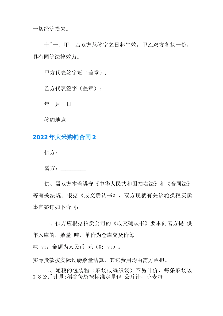 2022年大米购销合同_第3页