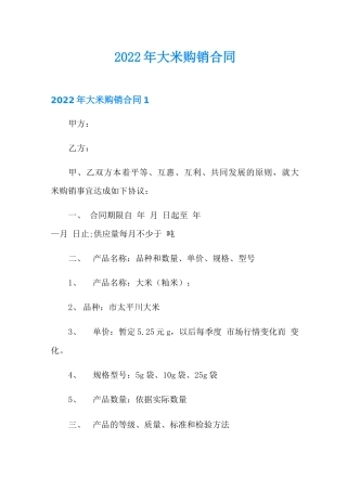 2022年大米购销合同