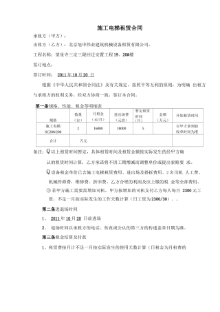 施工电梯租赁合同