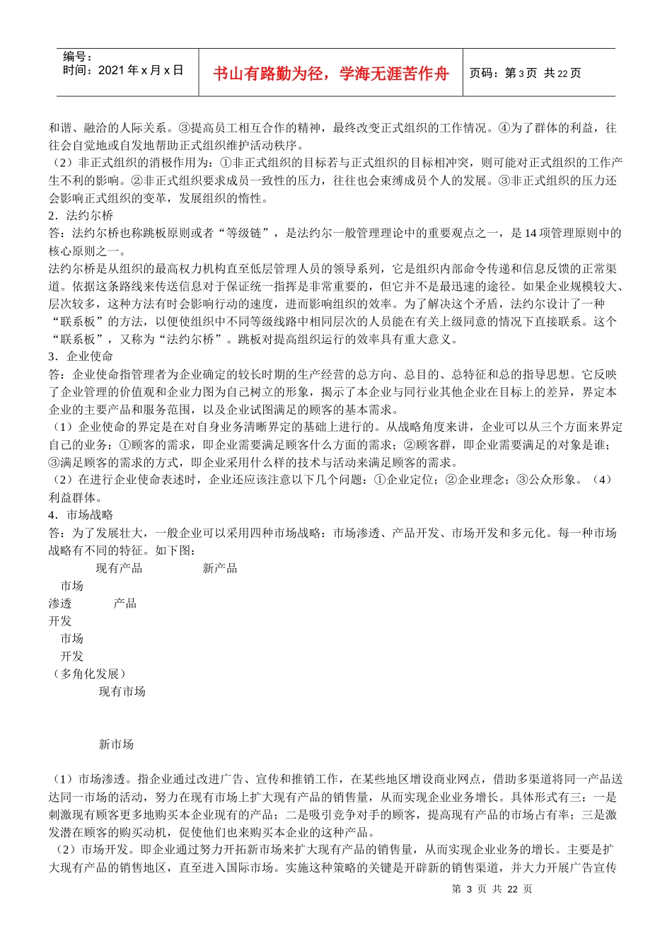 东北财经大学管理学考研历年真题_第3页