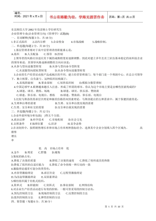 东北财经大学管理学考研历年真题