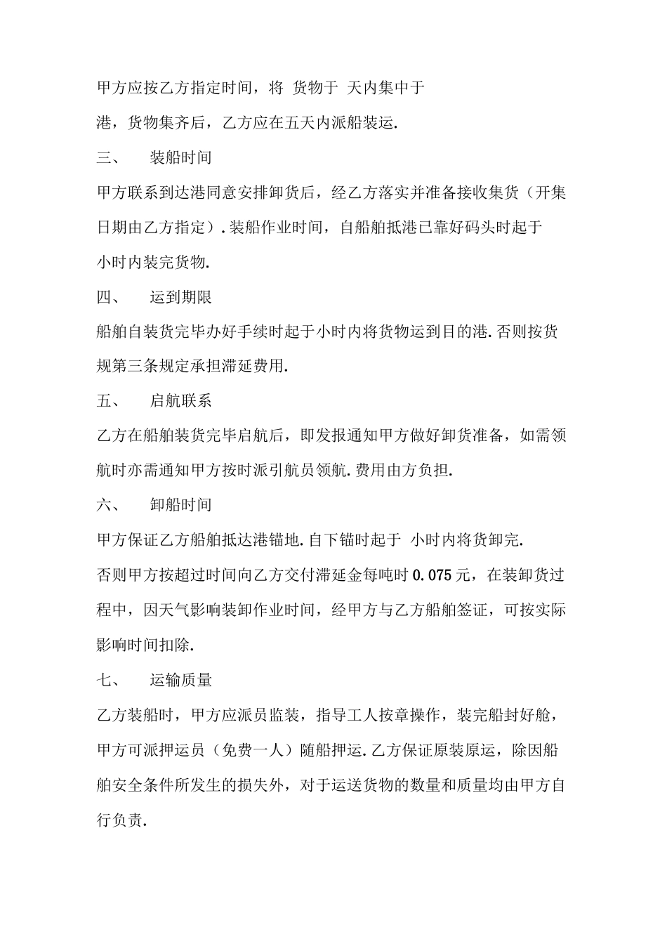 货物运输合同协议_第3页