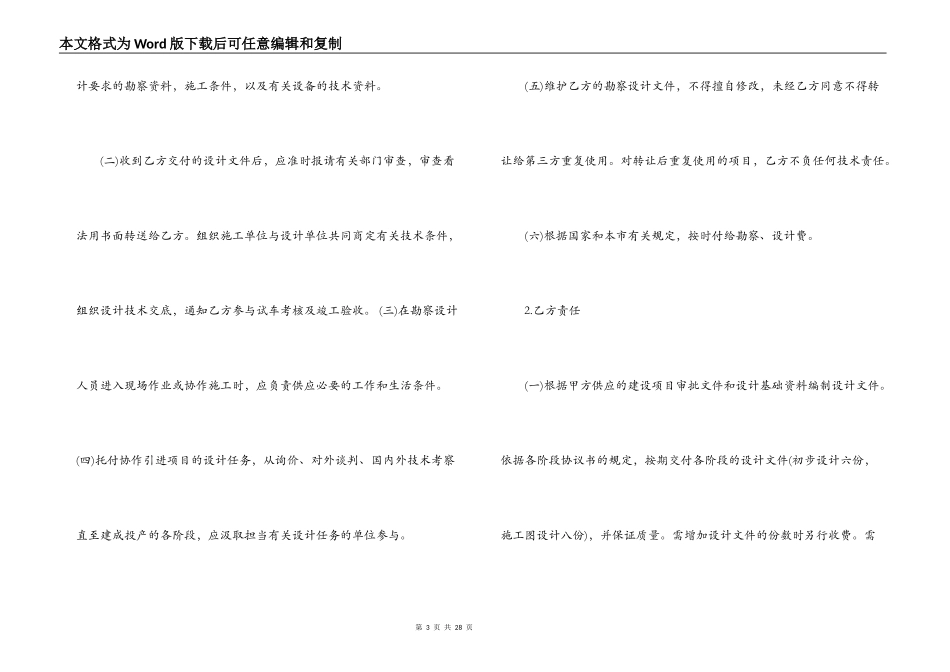 工程勘察设计合同范本3篇_第3页