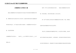 工程勘察设计合同范本3篇