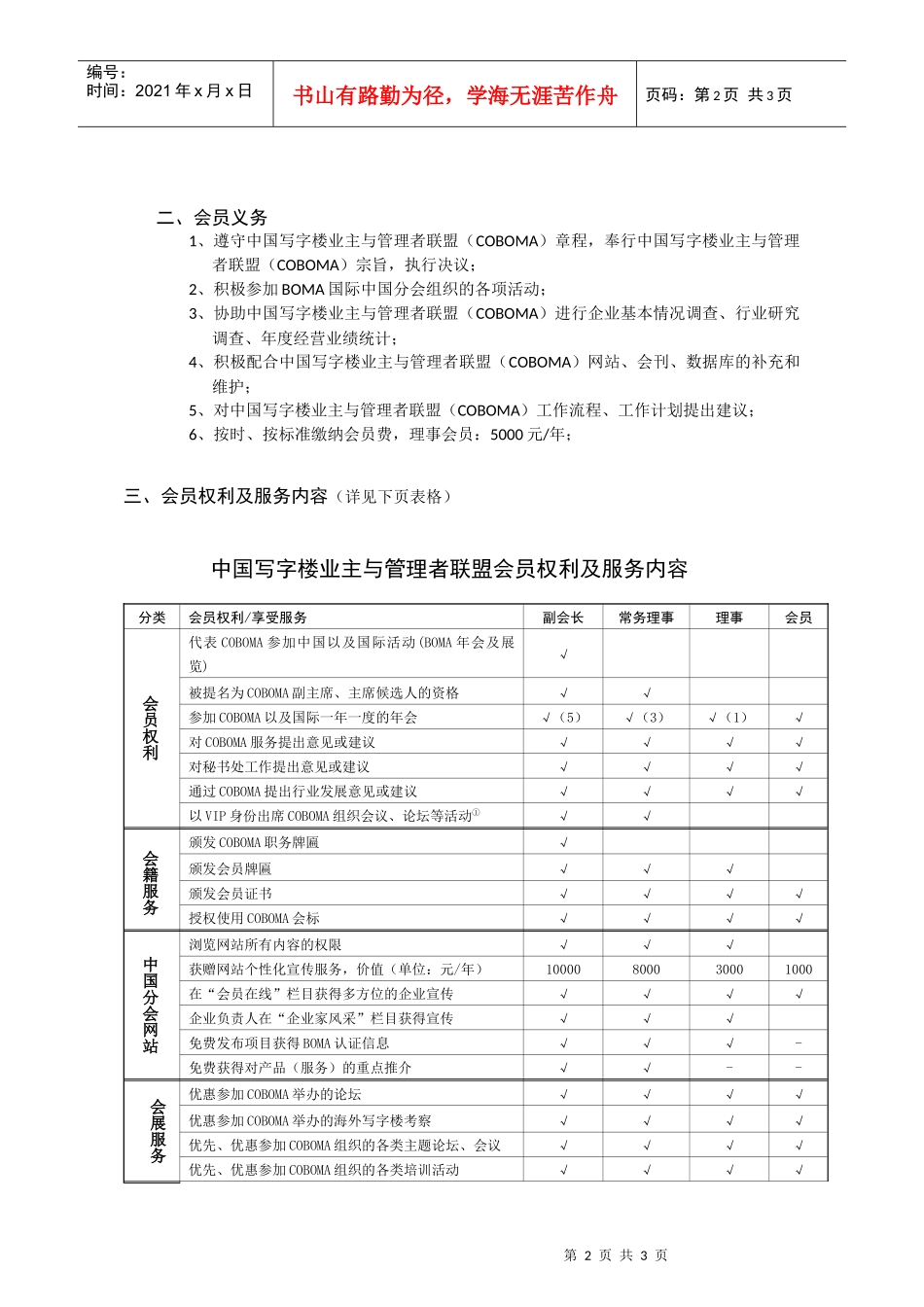 中国写字楼业主与管理者联盟_第2页