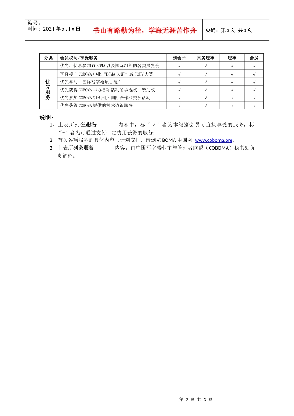 中国写字楼业主与管理者联盟_第3页
