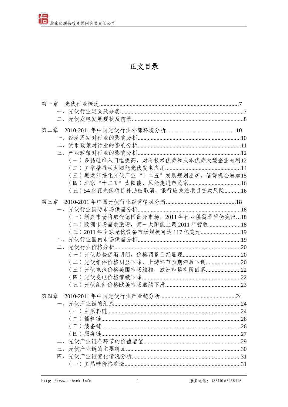 中国光伏行业年度授信政策指引研究报告_第2页