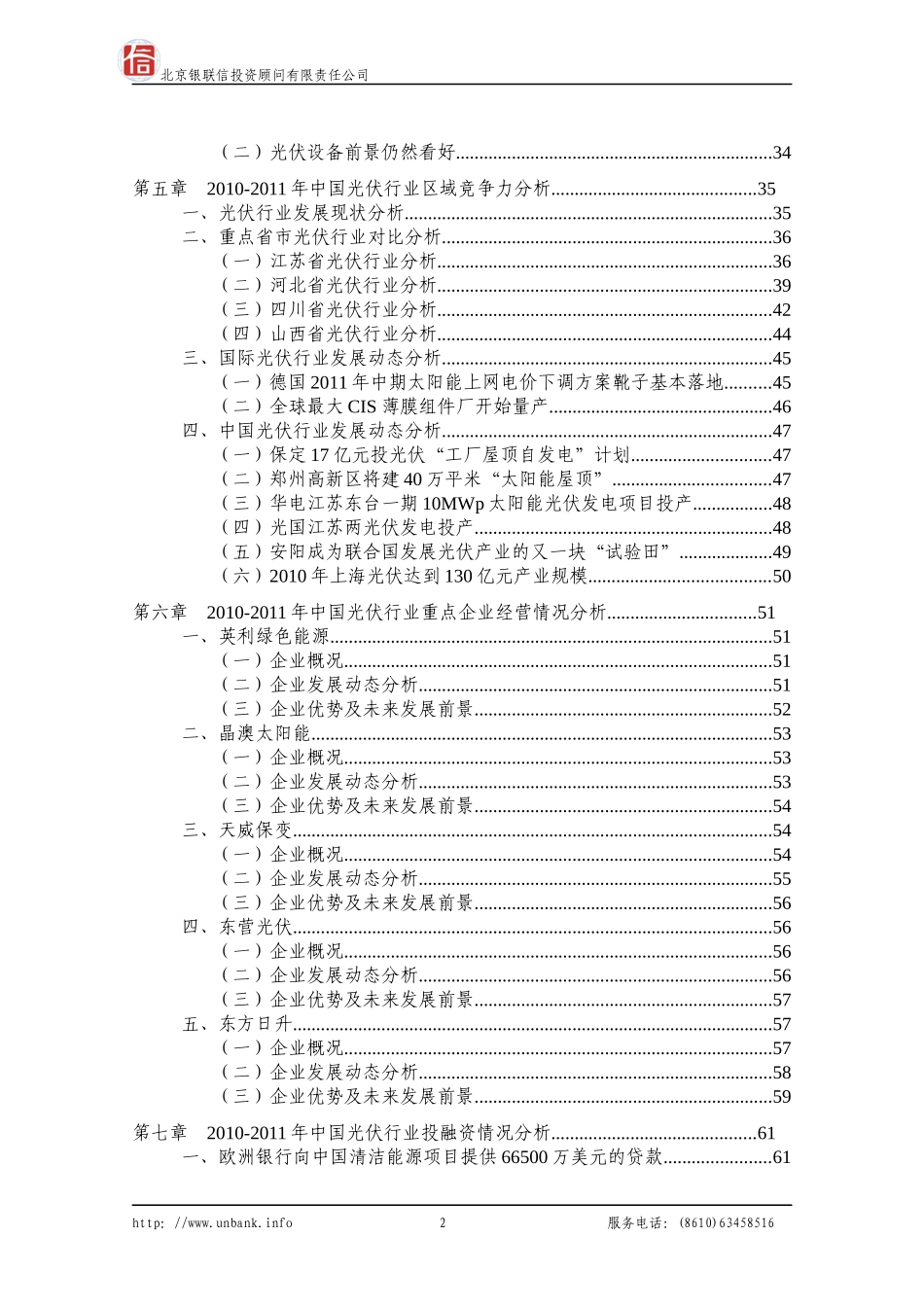 中国光伏行业年度授信政策指引研究报告_第3页
