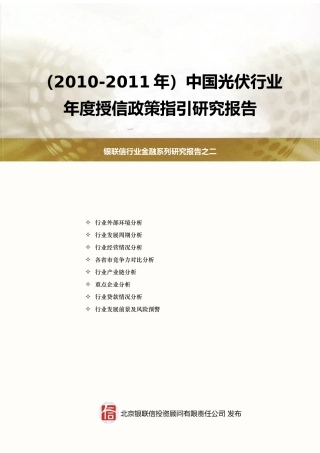 中国光伏行业年度授信政策指引研究报告