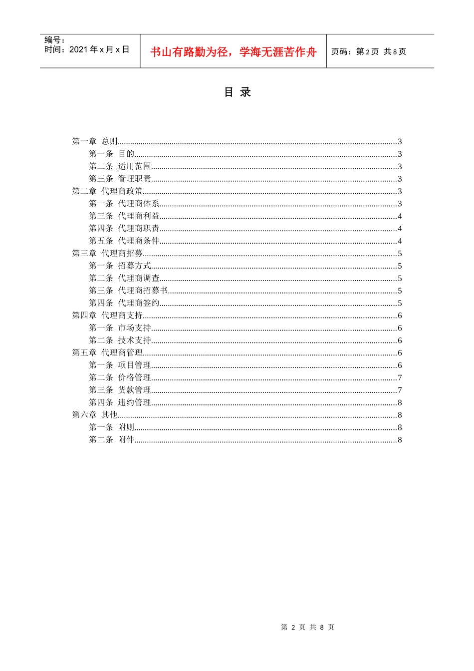 中兴通-代理合作管理办法_第2页