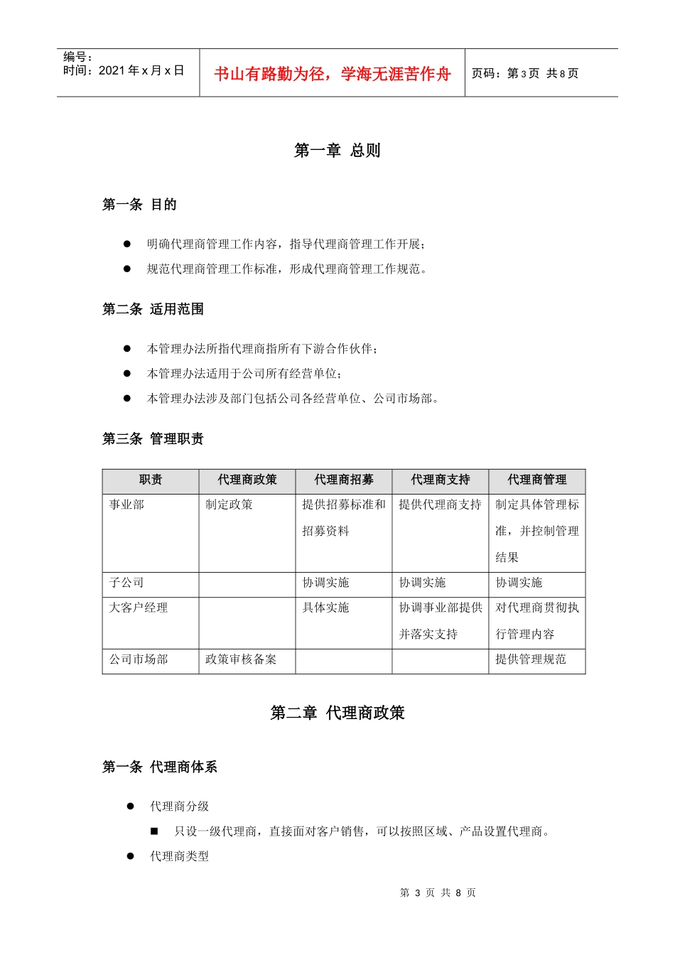 中兴通-代理合作管理办法_第3页