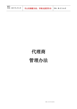 中兴通-代理合作管理办法