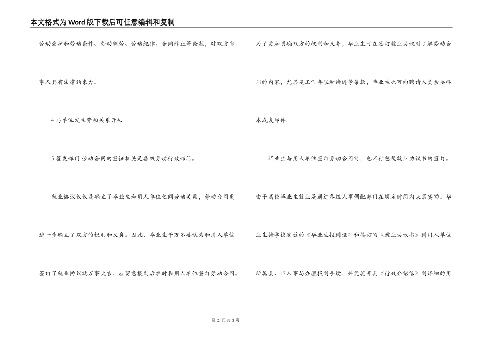 就业协议书与劳动合同的区别_第2页