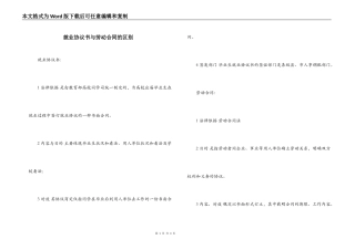 就业协议书与劳动合同的区别