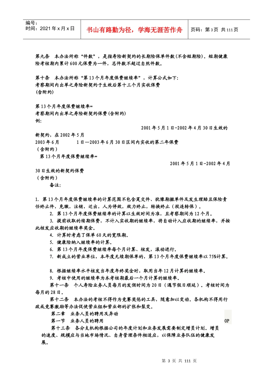 个人寿险业务人员基本管理办法(DOCX 81页)_第3页