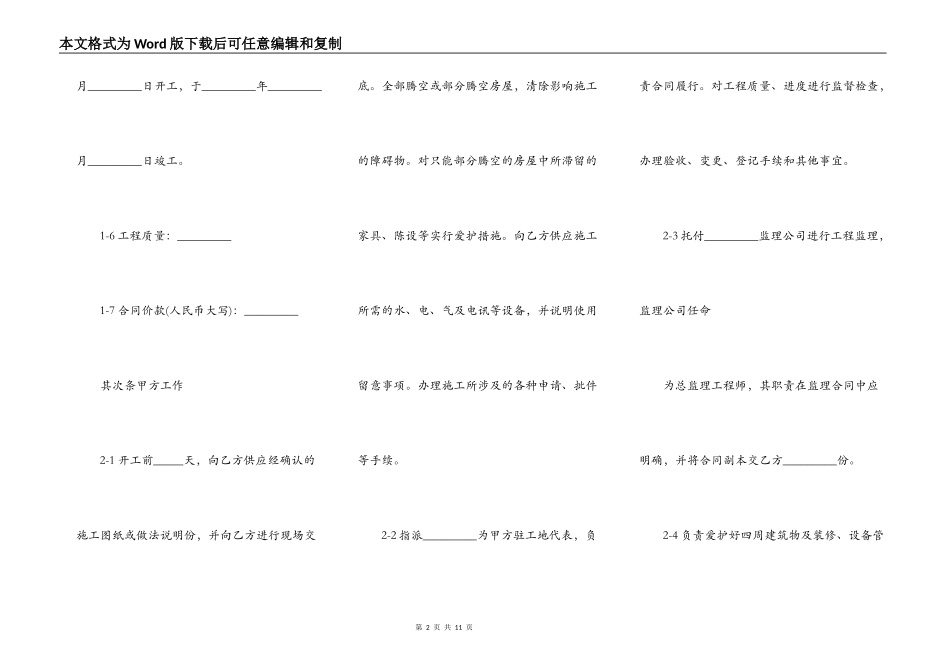 最新办公室装修合同详细样板_第2页