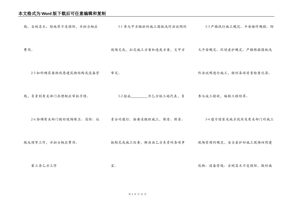 最新办公室装修合同详细样板_第3页